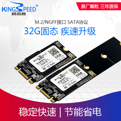 鷗杰勝M.2固態(tài)硬盤32g NGFF接口2280 2242筆記本電腦升級加速ssd