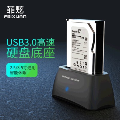 工廠源頭批發(fā)usb3.0移動(dòng)硬盤(pán)單盤(pán)底座2.5/3.5寸筆記本電腦硬盤(pán)盒