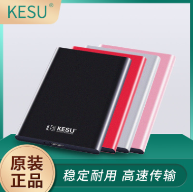 科碩USB 3.0 移動硬盤金屬2.5寸外置硬盤500G/1T/2T大容量兼容MAC
