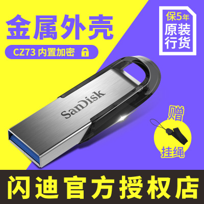 包郵閃迪u盤酷鑠CZ73 16G 32G 64G 128G 金屬定制logo刻字加密U盤