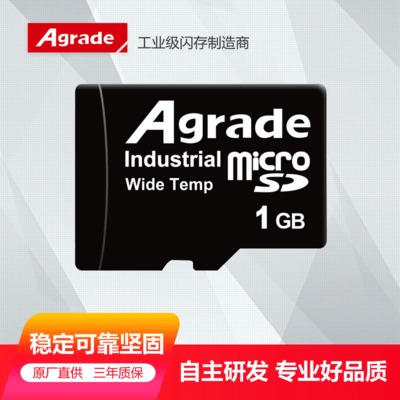 睿達(dá)Agrade TF卡工業(yè)級(jí)常溫寬溫SLC micro sd卡儲(chǔ)存卡內(nèi)存卡MD30