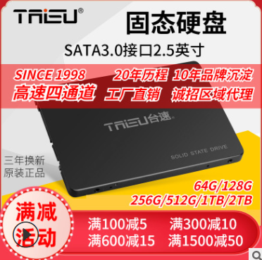 臺速SSD固態(tài)硬盤臺式機2.5寸64G128G256G512G500G筆記本通用SATA3