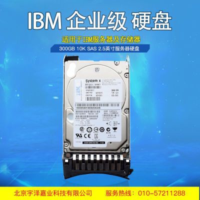 聯(lián)想/IBM服務器硬盤 90Y8877 300G 10K 2.5 SAS 適用3650M4 M5 X6