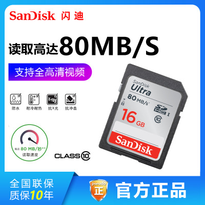 正品閃迪SD卡16g32g64g128GB高速class10單反數(shù)碼相機(jī)內(nèi)存卡SDUNC