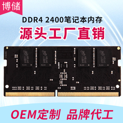 Larix力瑞信 DDR4 2400 4GB 8GB 16GB 筆記本內(nèi)存條 全兼容普條