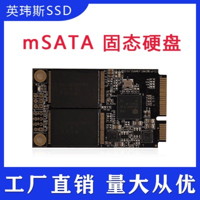 英瑋斯SSD固態(tài)硬盤(pán)8GBmSATA接口工控主板設(shè)備pos機(jī)筆記本電腦用