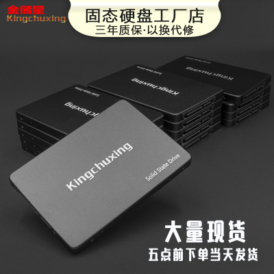 金儲(chǔ)星2.5寸sata ssd固態(tài)硬盤60g120g240g128g256g512g1T一件代發(fā)