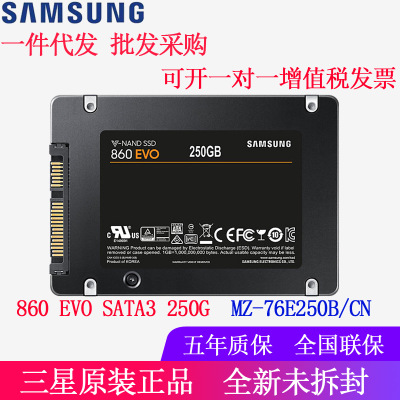 Samsung/三星 860 EVO 250G 2.5英寸SATA3 固態(tài)硬盤MZ--76E250B