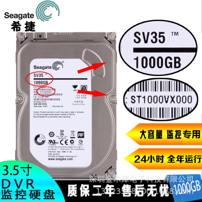 希-捷ST1000VX000 1T監(jiān)控專用硬盤(pán)1TB SATA SV35安防72*24