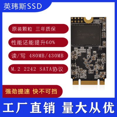 英瑋斯SSD固態(tài) 60GB120GB240GB360GB480GB512GB m.2 2242固態(tài)硬盤(pán)