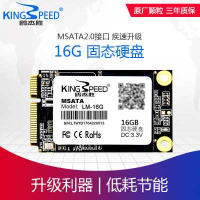 鷗杰勝固態(tài)硬盤msata 16g 筆記本電腦工控主板設備pos機通用ssd