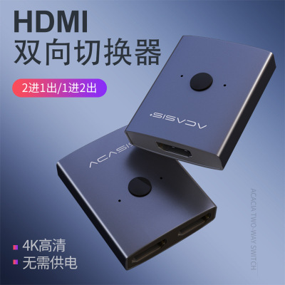 hdmi切換器二進一出分配器2進1出分屏器高清4K一分二互轉(zhuǎn)廠家直銷