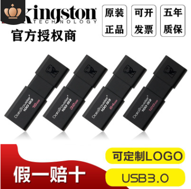 金士頓 金屬USB3.0u盤 創(chuàng)意優(yōu)盤 塑料u盤訂制 16G 32G 64G 128G