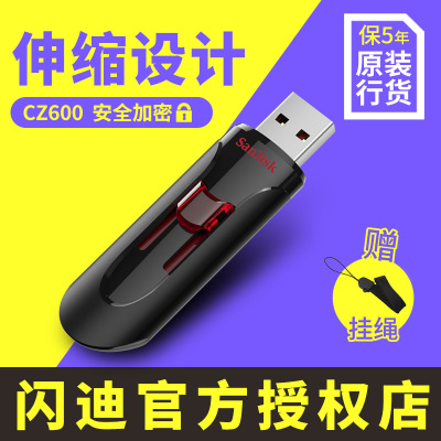 包郵閃迪 U盤 酷悠 CZ600 高速3.0優(yōu)盤 16G 32G 64G 128G