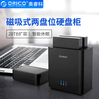 Orico/奧睿科 雙盤位硬盤柜3.5寸硬盤柜USB高速傳輸大容量存儲箱