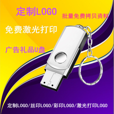 創(chuàng)意金屬防水u盤批發(fā) 禮品u盤批發(fā) 優(yōu)盤定制usb3.0u盤8g 16g 32g