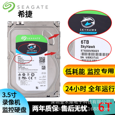 希-捷6TB 7200轉(zhuǎn)256M SATA3 監(jiān)控級(jí)錄像機(jī)專用硬盤(pán)ST6000VX0023