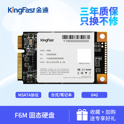 KingFast/金速F6M msata固態(tài)硬盤SSD 64G/128G/256G/512G廠家直銷