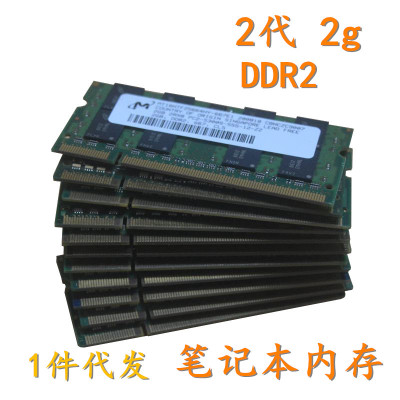 批發(fā)DDR2 2g 筆記本內(nèi)存條 667 800 原裝拆機(jī)兼容好 1件代發(fā)
