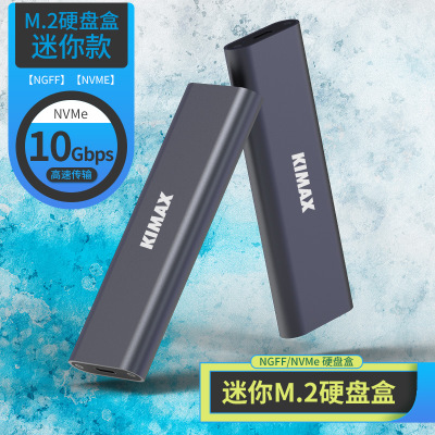KIMAX新款nvme移動(dòng)固態(tài)硬盤(pán)盒m.2 ngff轉(zhuǎn)usb3.1 type-c外接硬盤(pán)盒