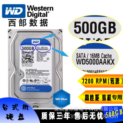 西數(shù)500GB SATA 6Gb/s 7200轉(zhuǎn)16M臺式機(jī) 機(jī)械存儲硬盤WD5000AAKX