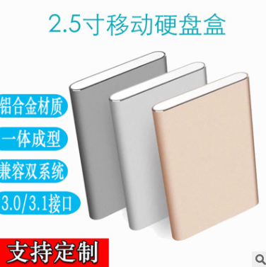 工廠直銷硬盤盒3.0SSD固態(tài)機械鋁合金筆記本2.5寸移動硬盤盒OEM