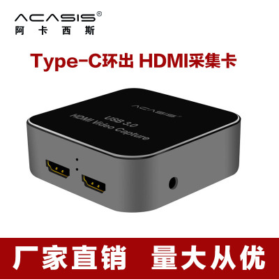 USB3.0HDMI轉(zhuǎn)TYPE-C高清采集卡盒PS4游戲盒Switch斗魚YY直播1080P