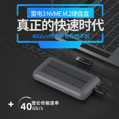 M.2 NVME雷電3固態(tài)移動硬盤盒 PCIE-X4 GEN3 Thunderbolt 3硬盤盒