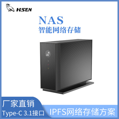 HSEN ipfs方案 網(wǎng)絡(luò)存儲方案 家庭NAS智能存儲 3.5寸移動硬盤盒