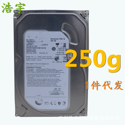 現(xiàn)貨批發(fā)臺式機(jī)250g 硬盤 7200轉(zhuǎn) 單碟 3.5寸機(jī)械盤電腦監(jiān)控通用