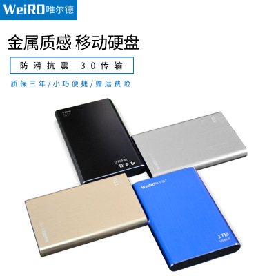唯爾德移動(dòng)硬盤(pán)多容量80G/160/250/320/500/1TB高速傳輸廠家直銷(xiāo)
