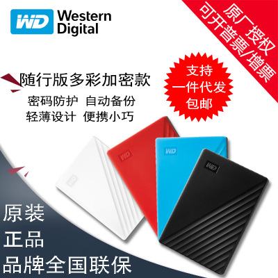 ＷＤ/西部數(shù)據(jù) 2.5寸移動(dòng)硬盤USB3.0 My Passport隨行版 密碼防護(hù)