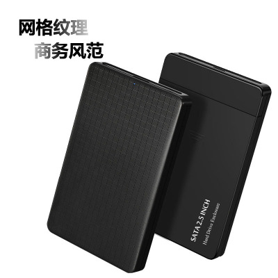 2.5寸SATA硬盤(pán)盒usb3.0移動(dòng)硬盤(pán)盒SSD滑蓋安裝網(wǎng)格紋理移動(dòng)硬盤(pán)盒