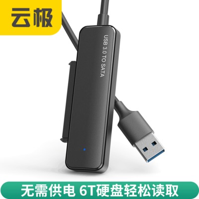 sata轉(zhuǎn)usb3.0易驅(qū)線外接2.5英寸硬盤筆記本轉(zhuǎn)機(jī)械外置接口易驅(qū)線