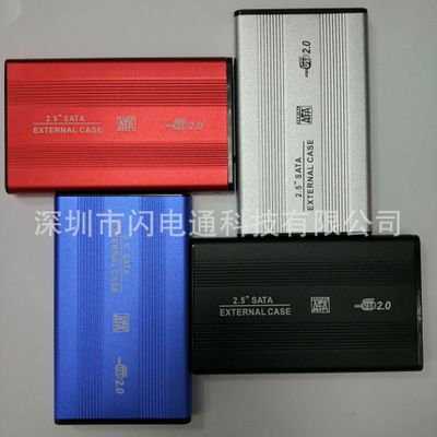 SATA移動硬盤盒 sata盒 2.5寸盒 移動硬盤