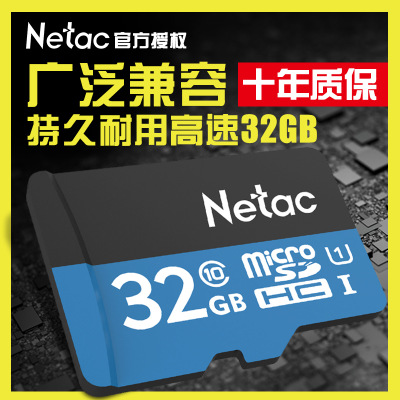 朗科/Netac高速98M/S內(nèi)存卡 32G手機(jī)存儲(chǔ)TF卡 監(jiān)控記錄儀專用SD卡
