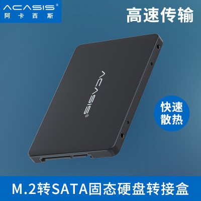 m.2 NGFF轉(zhuǎn)SATA3固態(tài)SSD硬盤轉(zhuǎn)接卡盒兼容2230/2242/2260/2280