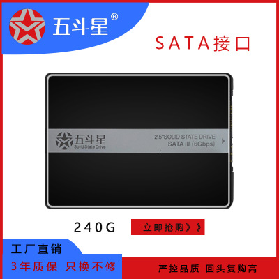 廠家直供 五斗星2.5英寸SATA3固態(tài)硬盤240GSSD臺式筆記本通用硬盤