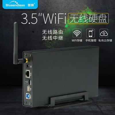 藍(lán)碩3.5寸移動硬盤盒WIFI無線NAS私有云存儲辦公家用多功能硬盤盒