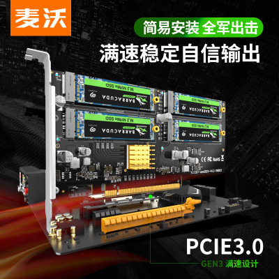 麥沃 KCSSD7 PCIe轉(zhuǎn)M.2 NVME電腦服務(wù)器工作站四盤(pán)RAID陣列加速卡