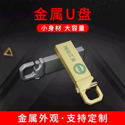 u盤廠家定制金屬u盤 旋轉(zhuǎn)優(yōu)盤8GB 16GB 32GB鉤扣金屬優(yōu)盤批發(fā)