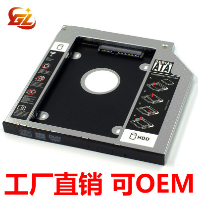 廠家直銷2019款全鋁合金筆記本光驅(qū)位硬盤托架SSD固態(tài)硬盤支架