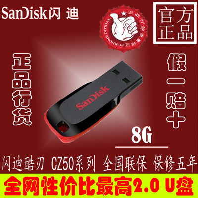 批發(fā)閃迪 8G U盤 CZ50酷刃 超薄小巧創(chuàng)意U盤 16G 32G 64G 128G
