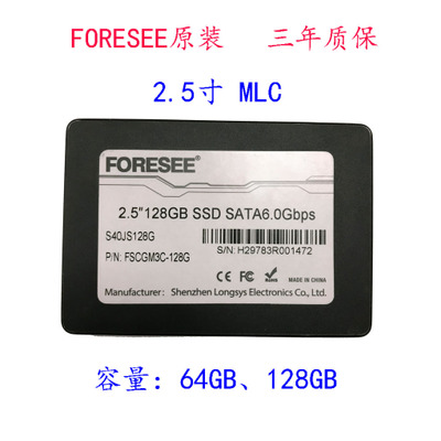 江波龍 FORESEE 固態(tài)硬盤 2.5寸 MLC 128G 64G 筆記本SSD