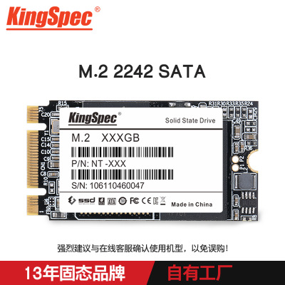 Kingspec金勝維2242 SATA M.2NGFF SSD固態(tài)硬盤64G128G256G1TB2TB