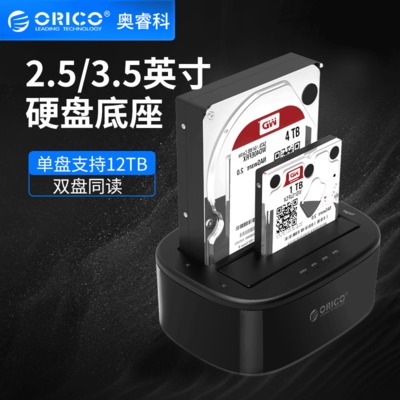 ORICO/奧睿科 6228us3移動(dòng)硬盤盒子硬盤座usb3.0雙盤位硬盤讀取器