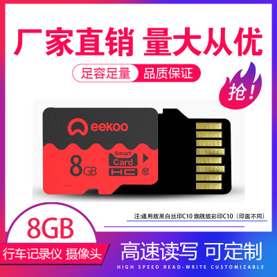 廠家直銷 8G內(nèi)存卡 行車記錄儀存儲卡手機(jī)tf卡 藍(lán)牙小音箱播放器