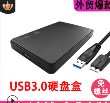 移動硬盤盒子2.5寸usb3.0串口筆記本外置SATA硬盤盒支持OEM定制