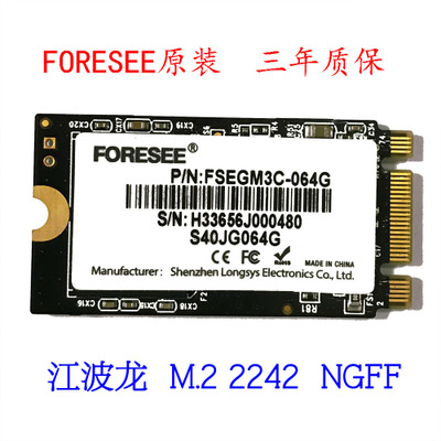 64GB MLC顆粒 江波龍 固態(tài)硬盤 FORESEE SSD M.2 2242 NGFF
