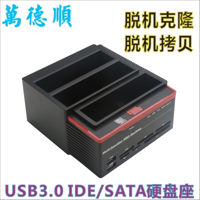 工廠源頭 硬盤座 三座IDE/SATA多功能硬盤座 硬盤拷貝器脫機克隆